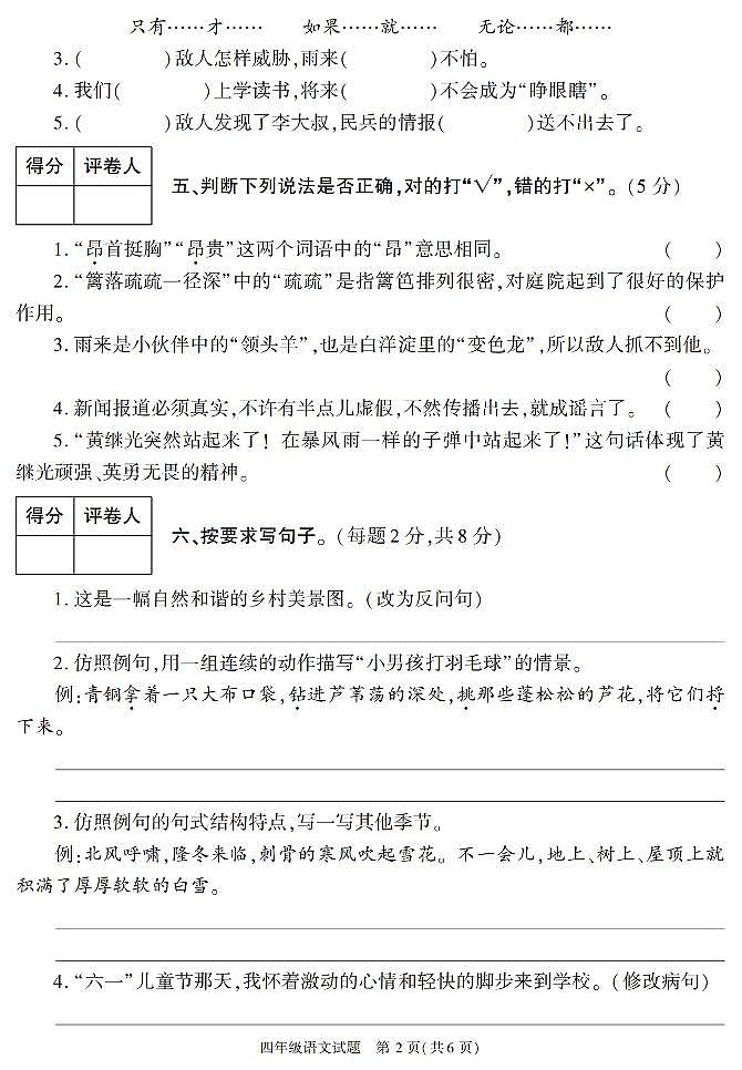 陕西省榆林市榆阳区2022-2023学年四年级下学期期末考试语文试卷第2页