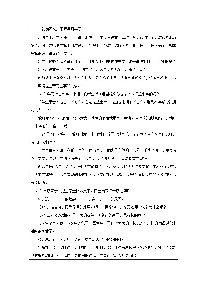 统编版语文二年级上册表格式教案1 《小蝌蚪找妈妈》-教学设计第2页
