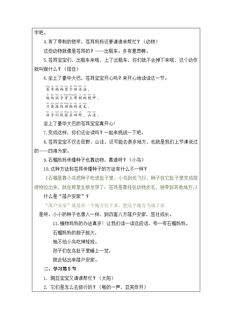 统编版语文二年级上册表格式教案3 植物妈妈有办法-教学设计第2页