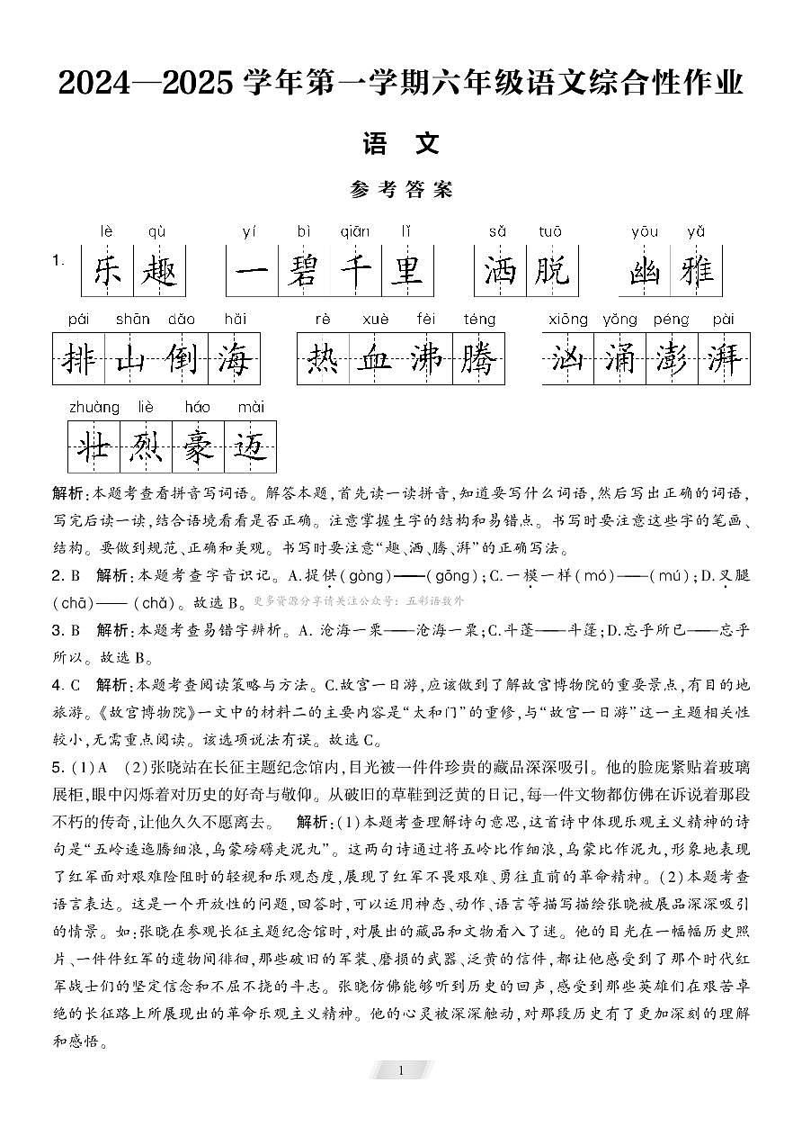 【真题】江苏南京 小学期中试卷六年答案1第1页