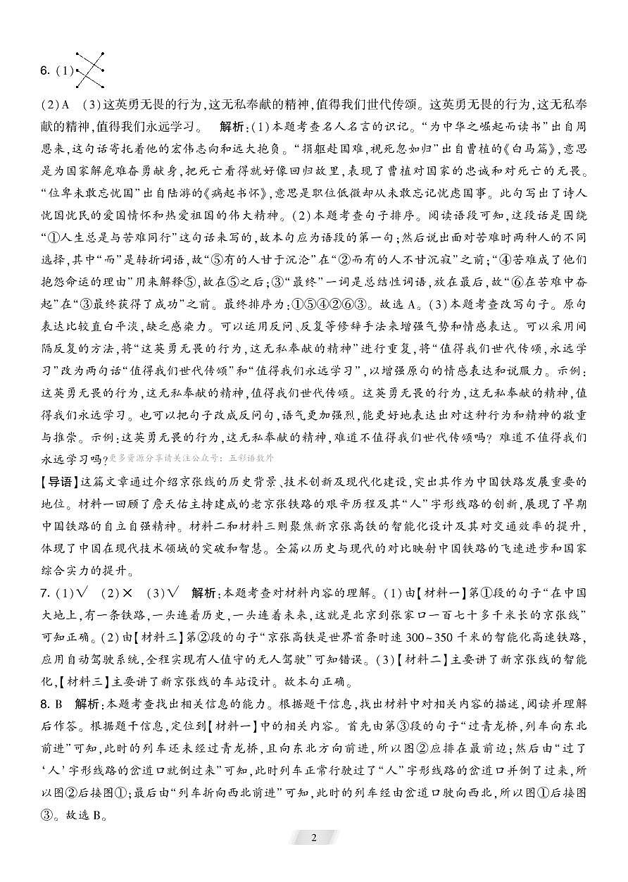 【真题】江苏南京 小学期中试卷六年答案1第2页