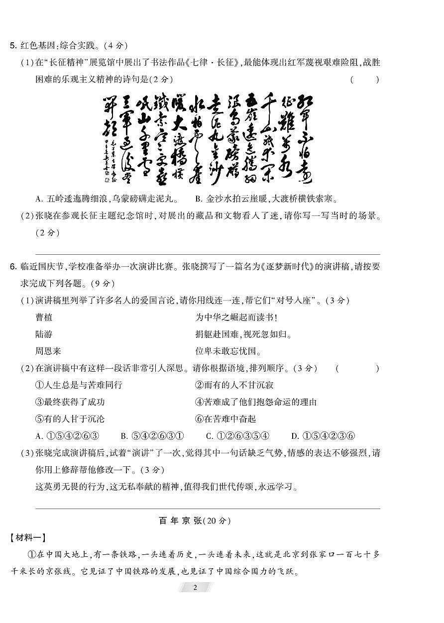 【真题】江苏南京 小学期中试卷六年正文1第2页
