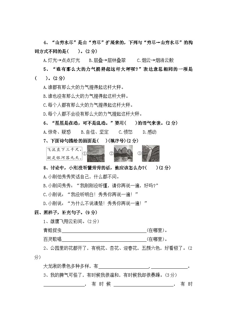 期中测评卷（一）—2025-2026学年二年级语文上册（统编版）(含答案)第2页