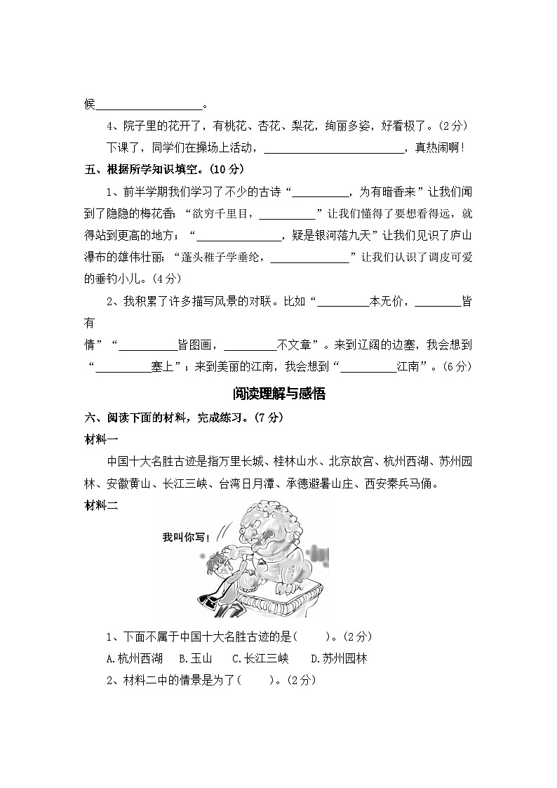 期中测评卷（一）—2025-2026学年二年级语文上册（统编版）(含答案)第3页
