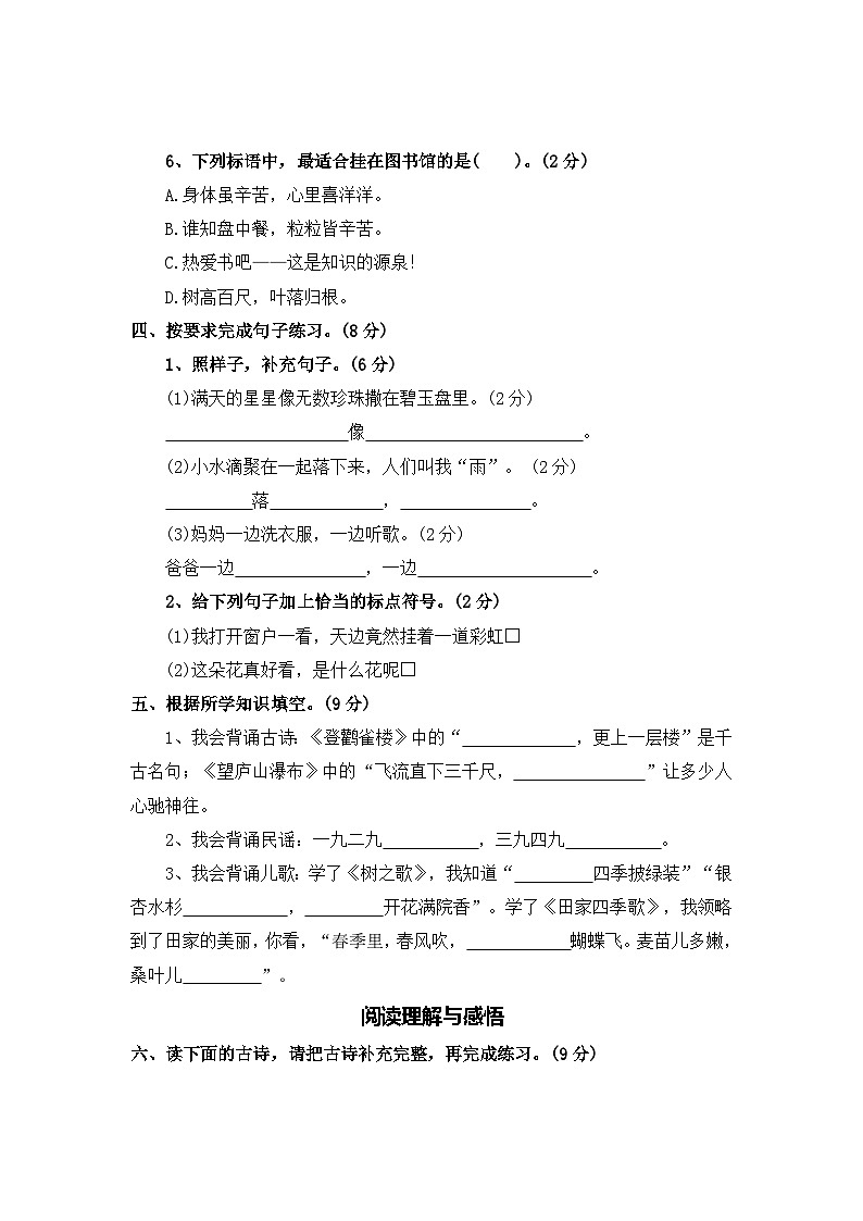 期中测评卷（三）—2025-2026学年二年级语文上册（统编版）(含答案)第3页