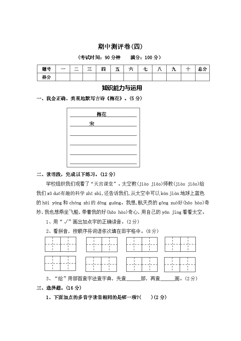 期中测评卷（四）—2025-2026学年二年级语文上册（统编版）(含答案)第1页