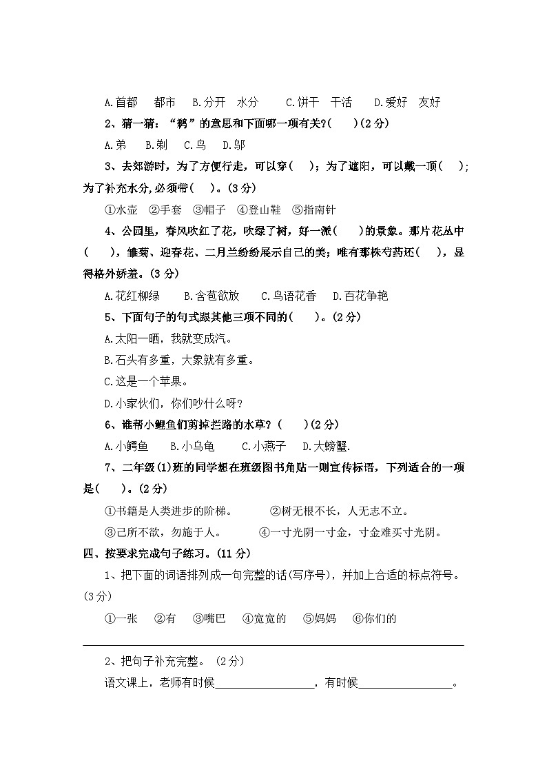 期中测评卷（四）—2025-2026学年二年级语文上册（统编版）(含答案)第2页