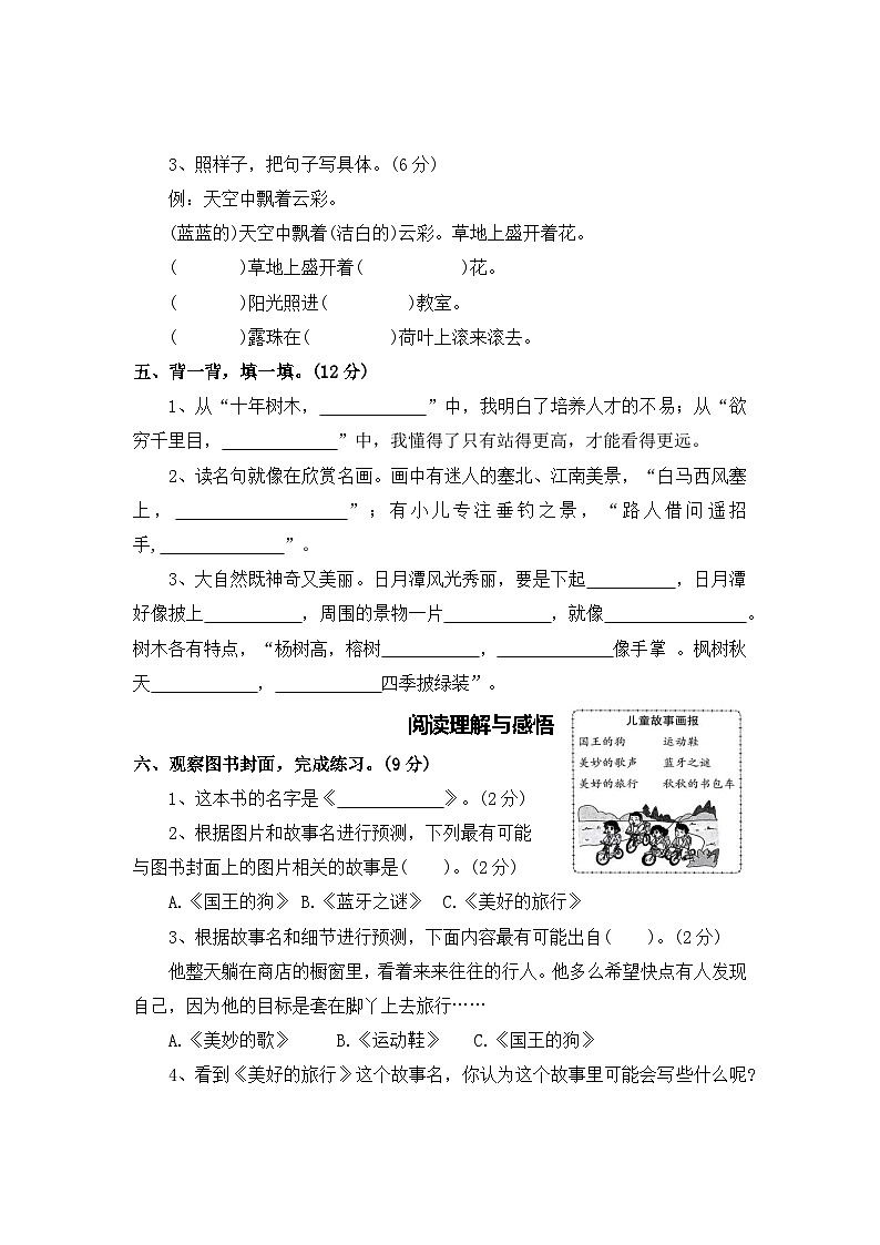 期中测评卷（四）—2025-2026学年二年级语文上册（统编版）(含答案)第3页