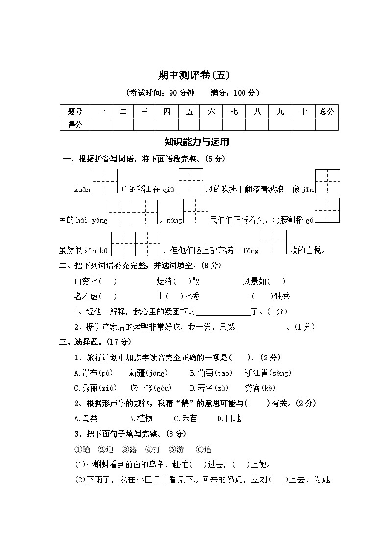 期中测评卷（五）—2025-2026学年二年级语文上册（统编版）(含答案)第1页