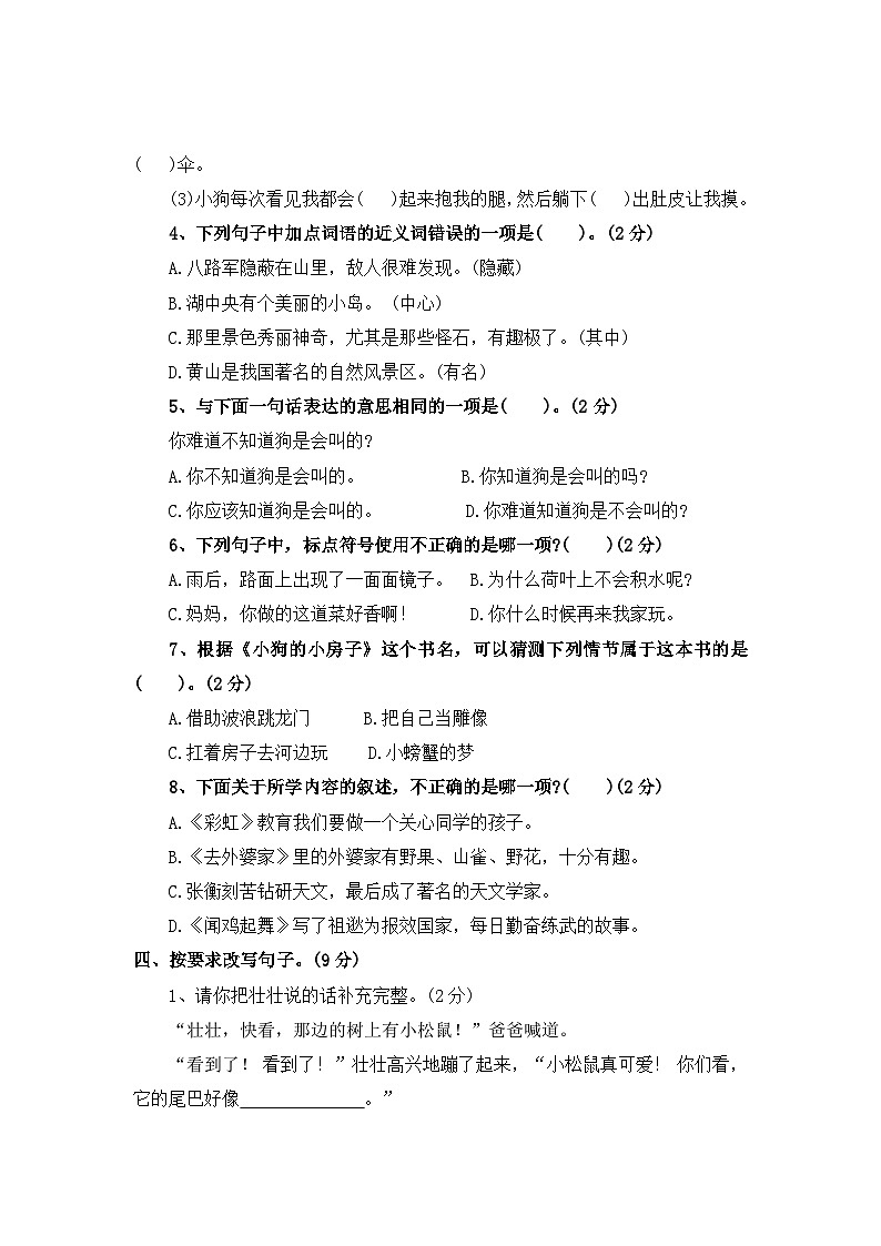 期中测评卷（五）—2025-2026学年二年级语文上册（统编版）(含答案)第2页