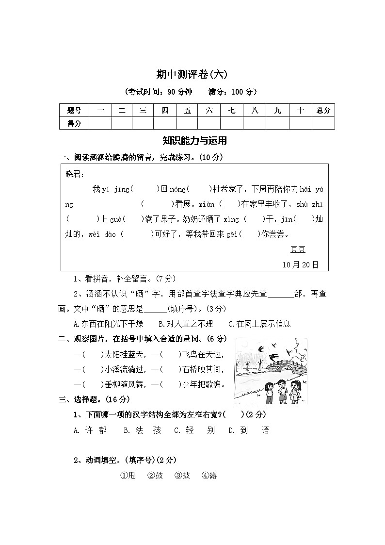 期中测评卷（六）—2025-2026学年二年级语文上册（统编版）(含答案)第1页