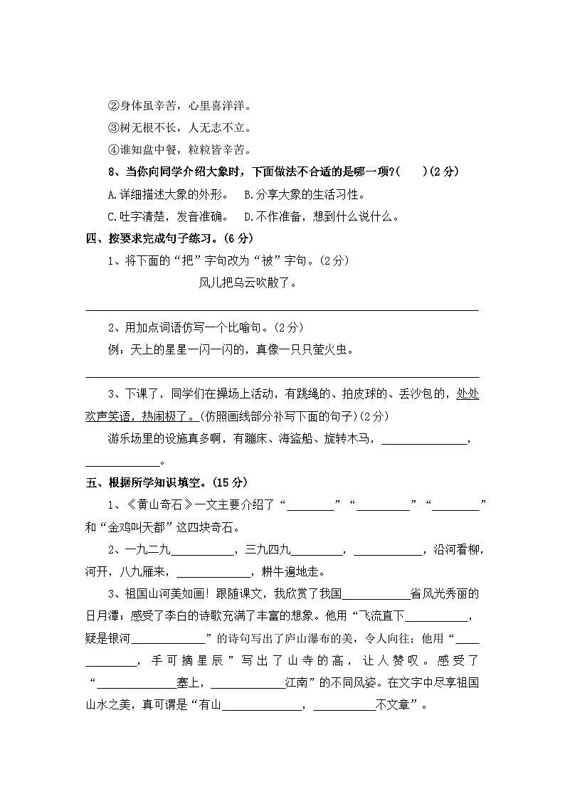 期中测评卷（六）—2025-2026学年二年级语文上册（统编版）(含答案)第3页