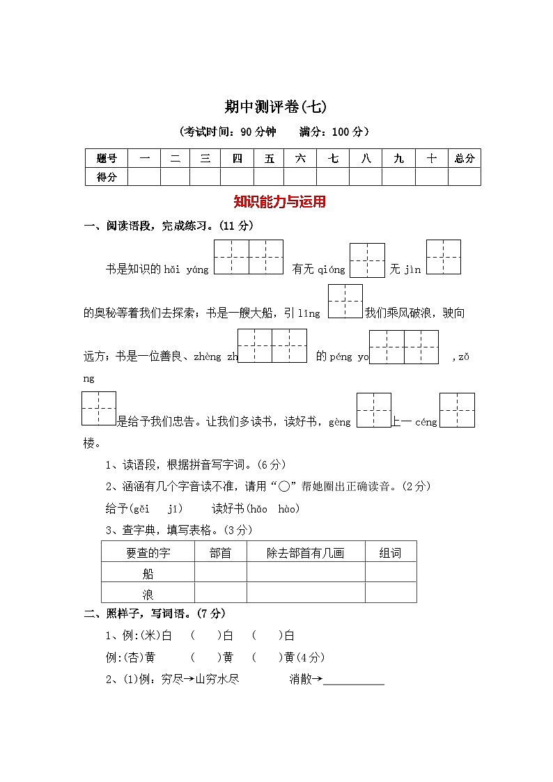 期中测评卷（七）—2025-2026学年二年级语文上册（统编版）(含答案)第1页