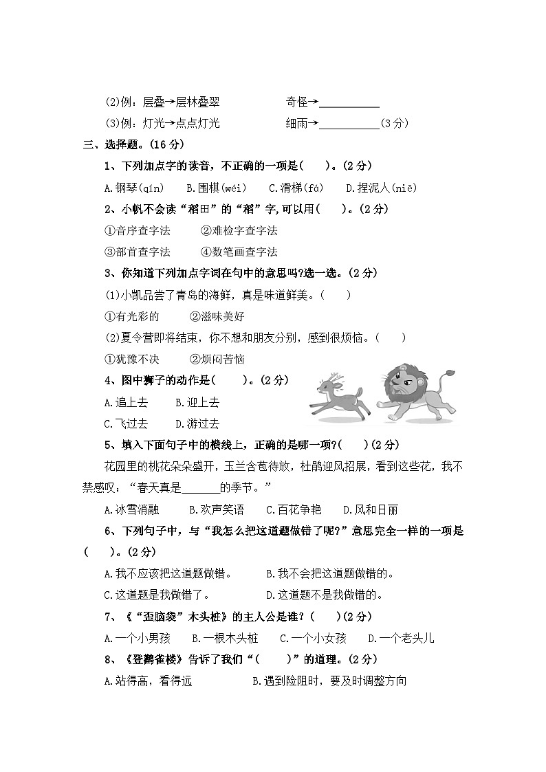 期中测评卷（七）—2025-2026学年二年级语文上册（统编版）(含答案)第2页