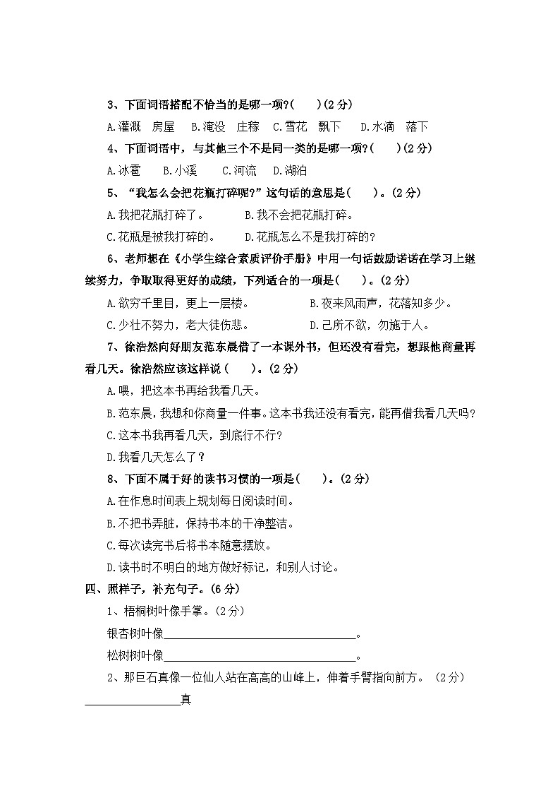 期中测评卷（八）—2025-2026学年二年级语文上册（统编版）(含答案)第2页