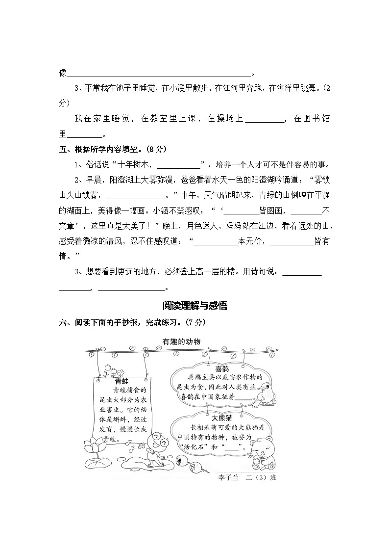 期中测评卷（八）—2025-2026学年二年级语文上册（统编版）(含答案)第3页