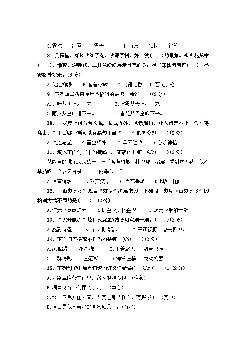 词语理解与运用——2025-2026学年二年级上册语文期中专项高频考点卷（统编版）（含答案）第2页