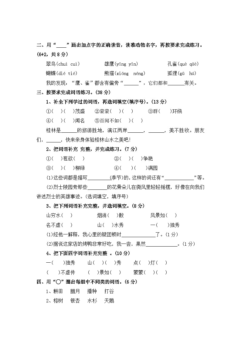 词语理解与运用——2025-2026学年二年级上册语文期中专项高频考点卷（统编版）（含答案）第3页