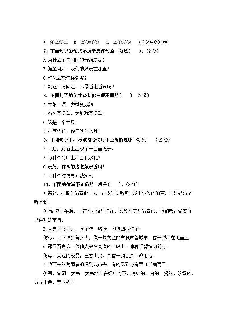 句式转换、仿写——2025-2026学年二年级上册语文期中专项高频考点卷（统编版）（含答案）第2页