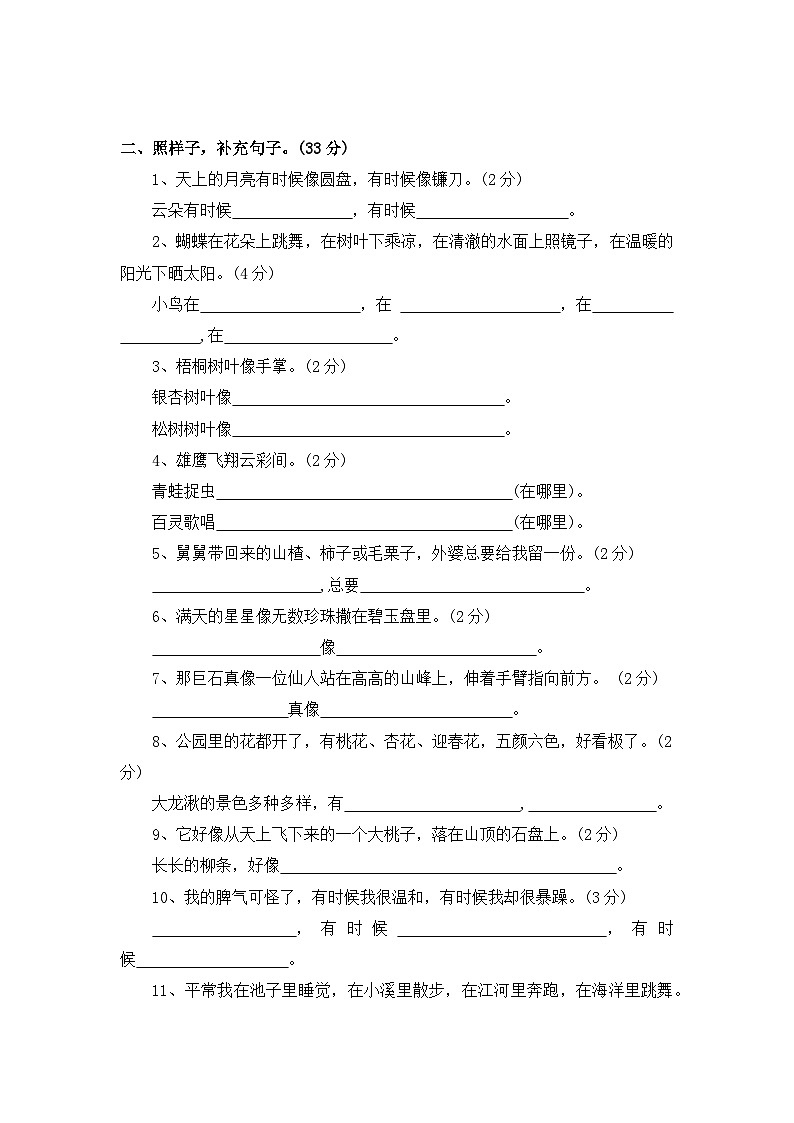 句式转换、仿写——2025-2026学年二年级上册语文期中专项高频考点卷（统编版）（含答案）第3页