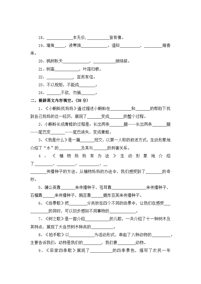 根据课文内容填空——2025-2026学年二年级上册语文期中专项高频考点卷（统编版）（含答案）第2页