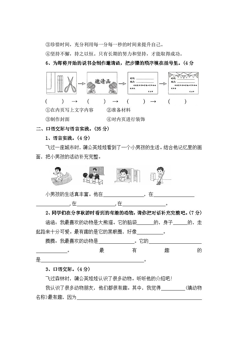 口语交际与综合性学习——2025-2026学年二年级上册语文期中专项高频考点卷（统编版）（含答案）第2页