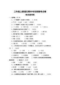 快乐读书吧——2025-2026学年二年级上册语文期中专项高频考点卷（统编版）（含答案）