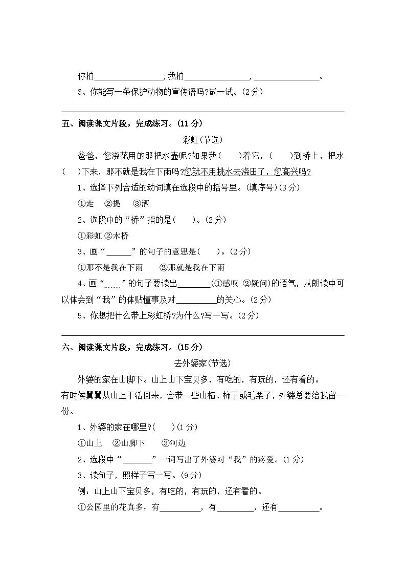 课内阅读理解二——2025-2026学年二年级上册语文期中专项高频考点卷（统编版）（含答案）第3页