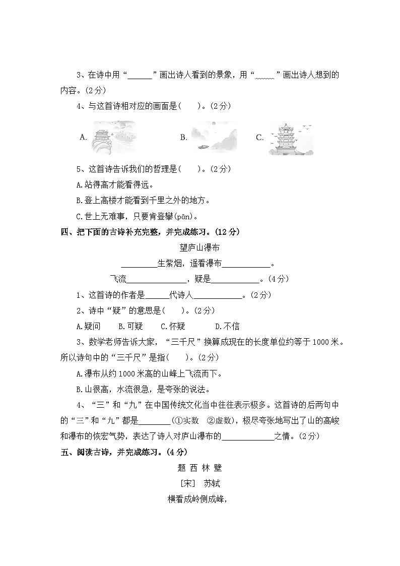 诗歌阅读理解——2025-2026学年二年级上册语文期中专项高频考点卷（统编版）（含答案）第2页