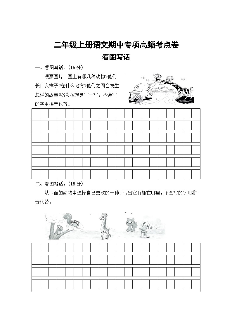 看图写话——2025-2026学年二年级上册语文期中专项高频考点卷（统编版）（含答案）第1页