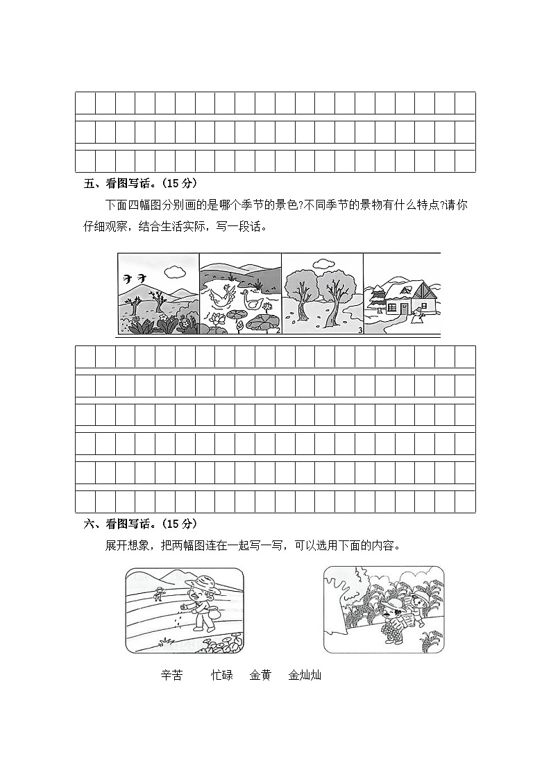 看图写话——2025-2026学年二年级上册语文期中专项高频考点卷（统编版）（含答案）第3页