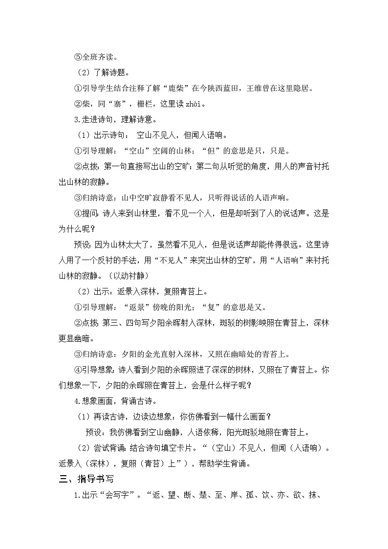 20 古诗三首 教案 统编版语文三年级上册第3页