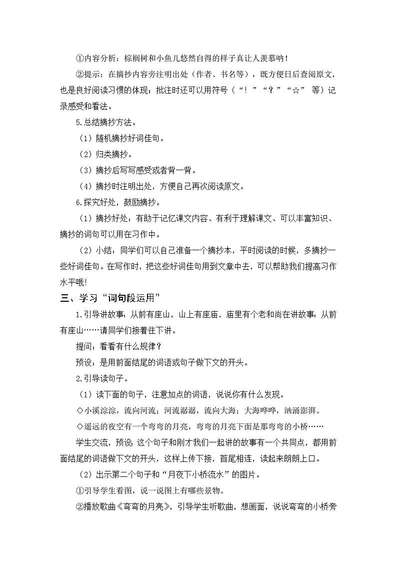 语文园地七 教案 统编版语文三年级上册第3页