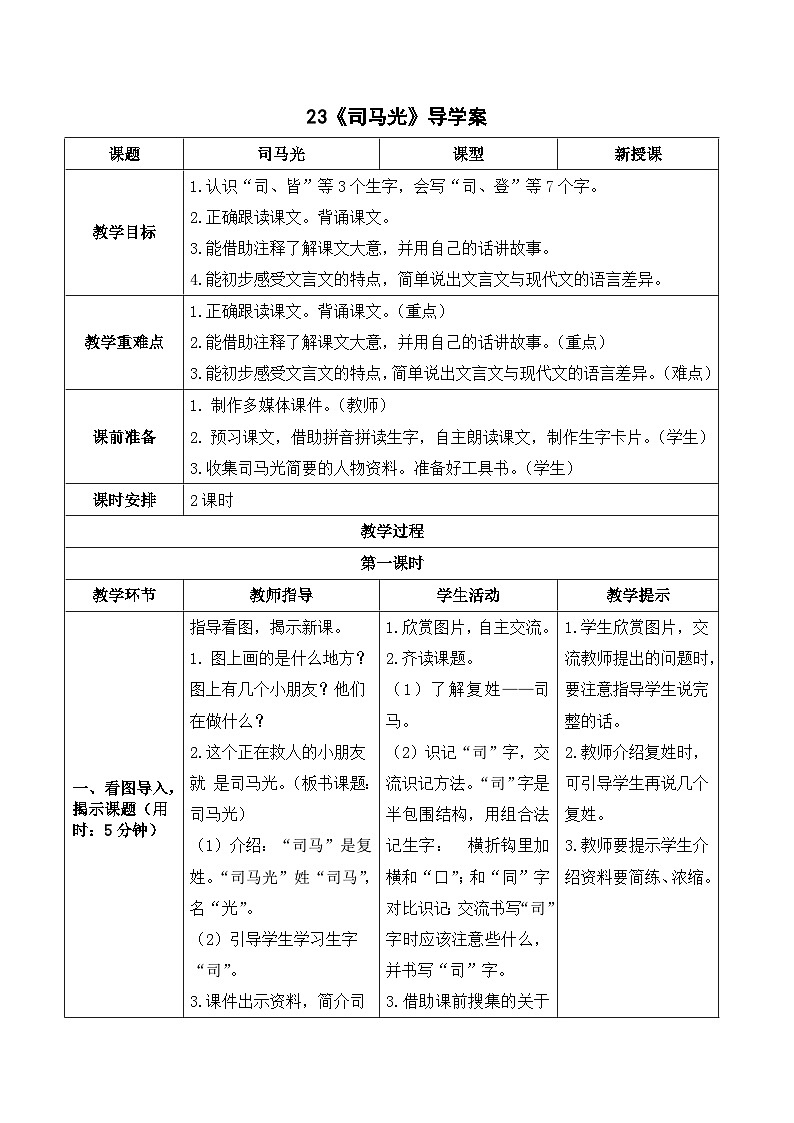 《司马光》导学案 统编版语文三年级上册第1页