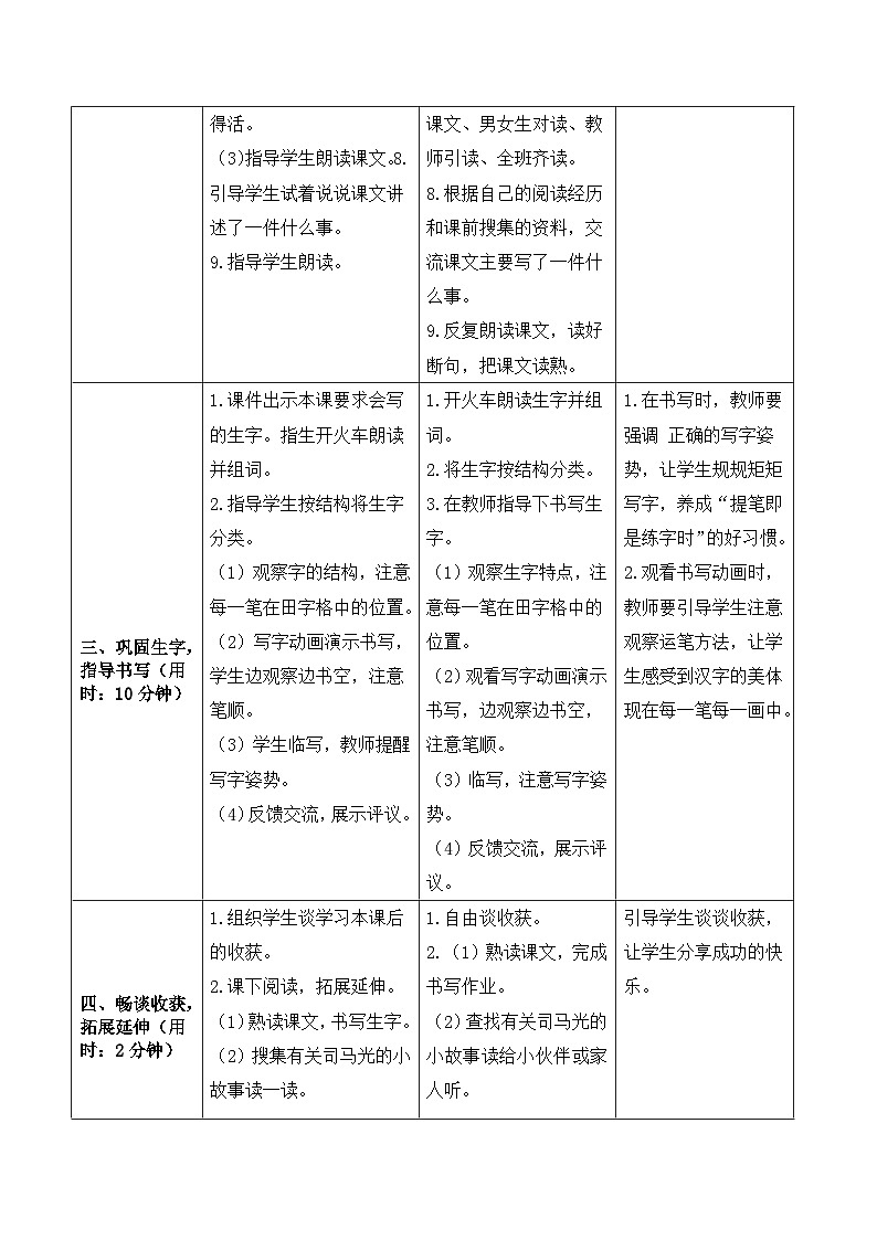 《司马光》导学案 统编版语文三年级上册第3页