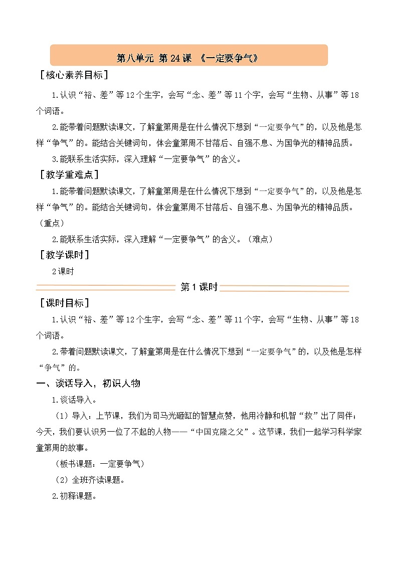 24 一定要争气 教案 统编版语文三年级上册第1页