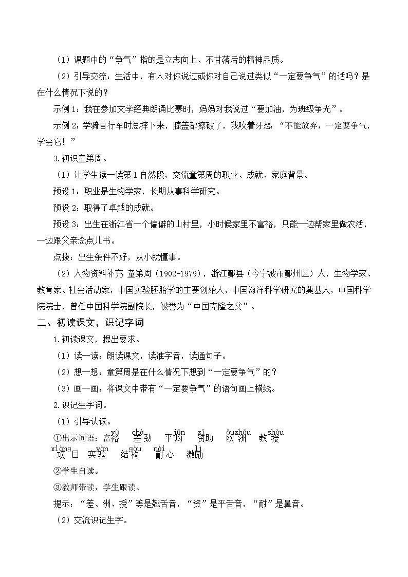 24 一定要争气 教案 统编版语文三年级上册第2页