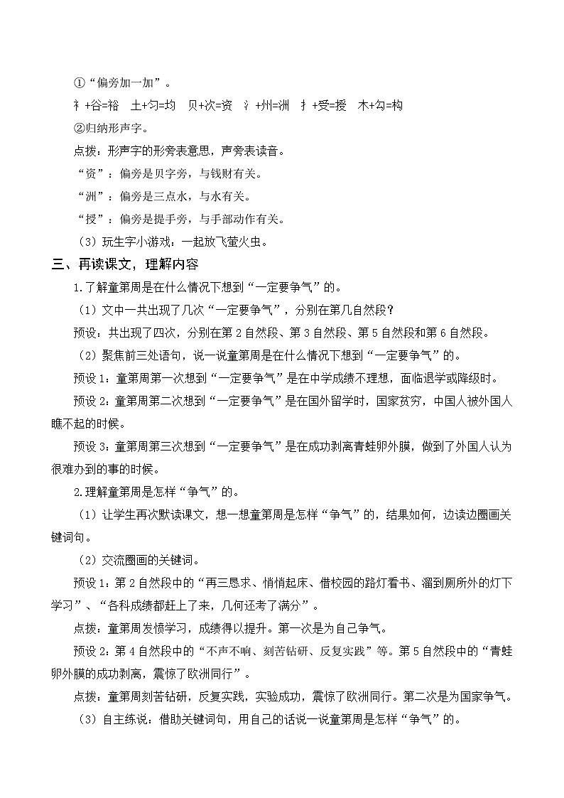 24 一定要争气 教案 统编版语文三年级上册第3页