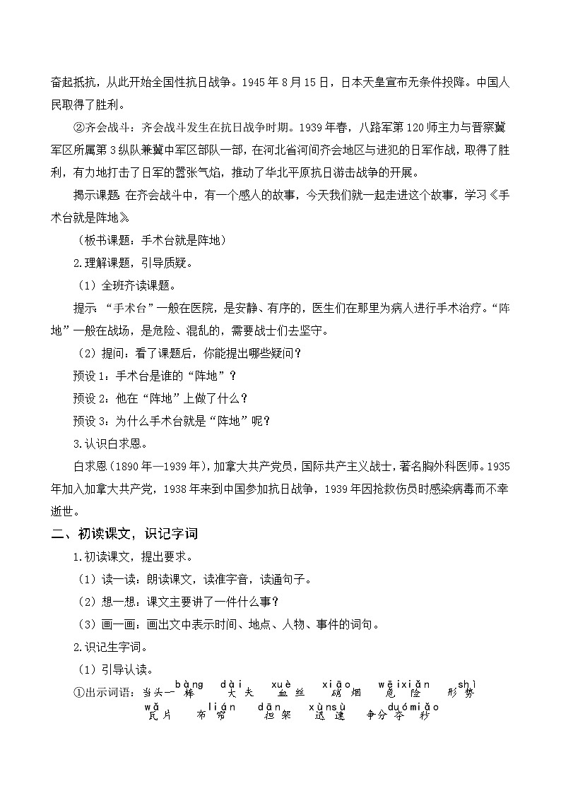25 手术台就是阵地 教案 统编版语文三年级上册第2页