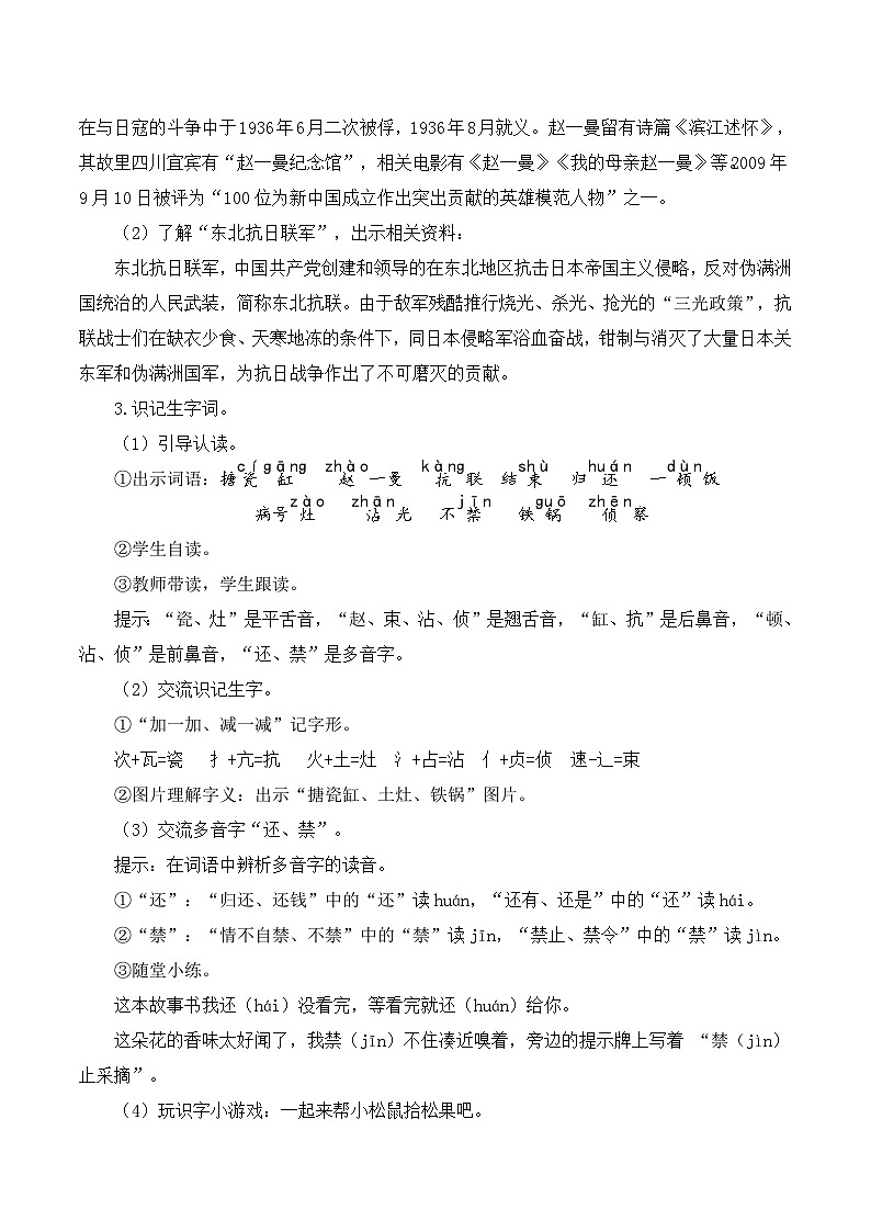26 一个粗瓷大碗 教案 统编版语文三年级上册第2页