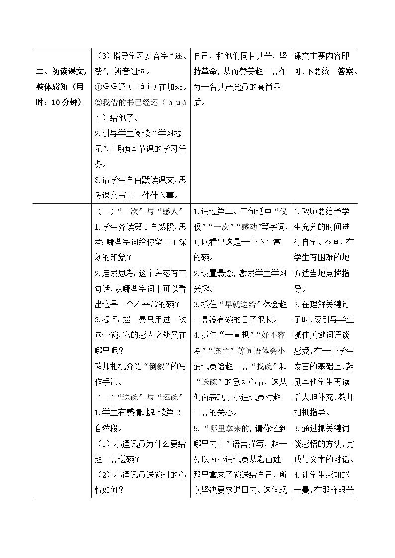 26 一个粗瓷大碗 导学案 统编版语文三年级上册第2页