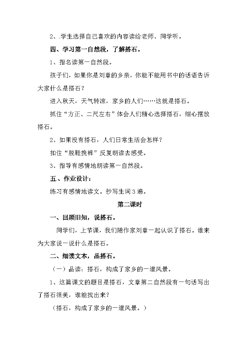 部编版五年级上册语文第二单元教案第3页