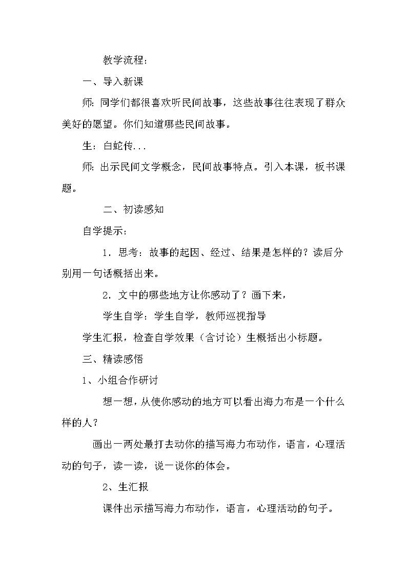 部编版五年级上册语文第三单元教案第2页