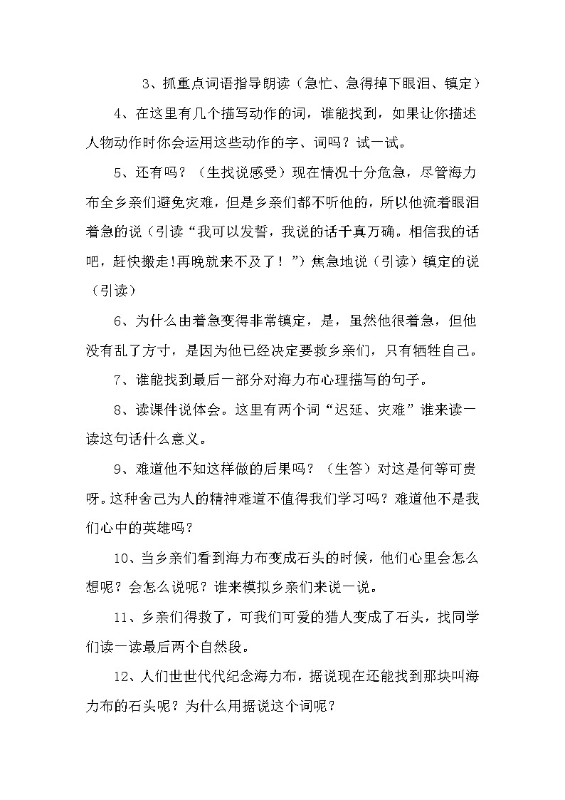 部编版五年级上册语文第三单元教案第3页