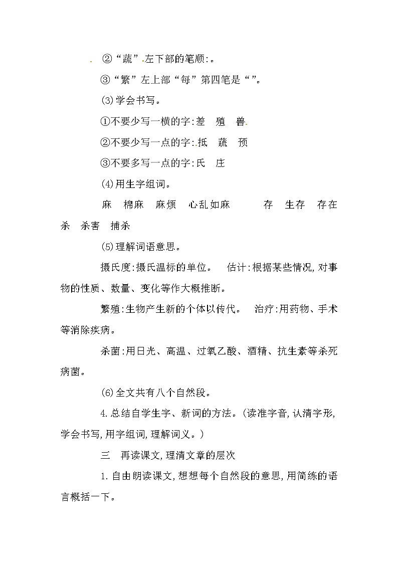 部编版五年级上册语文第五单元教案第3页