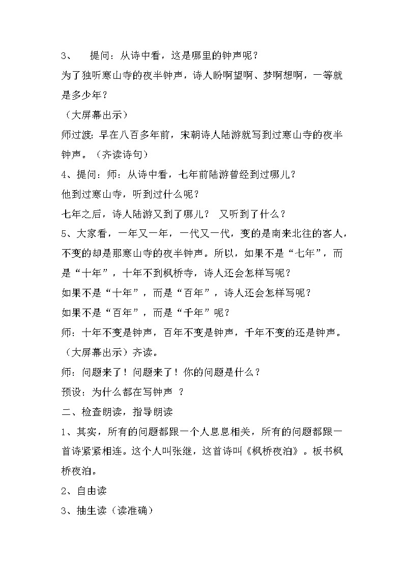 部编版五年级上册语文第七单元教案第2页