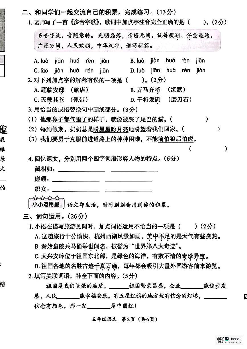 甘肃省张掖市肃南裕固族自治县明花开发区许三湾学校2025-2026学年五年级上学期期中考试语文试卷第2页