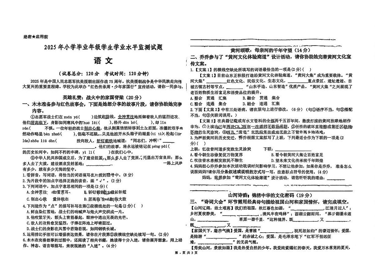 甘肃省平凉市2025-2026学年六年级上学期期中语文试卷第1页
