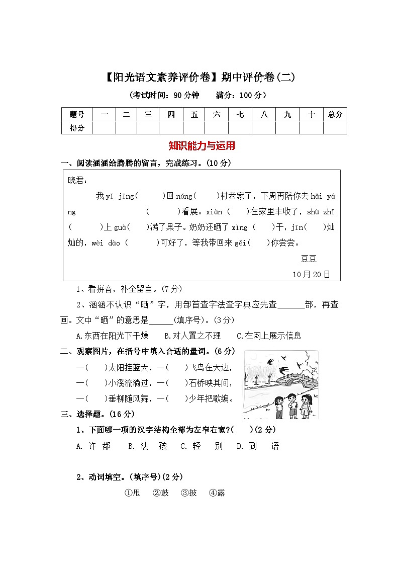 期中评价卷（二）-2025-2026学年二年级语文上册（统编版）第1页