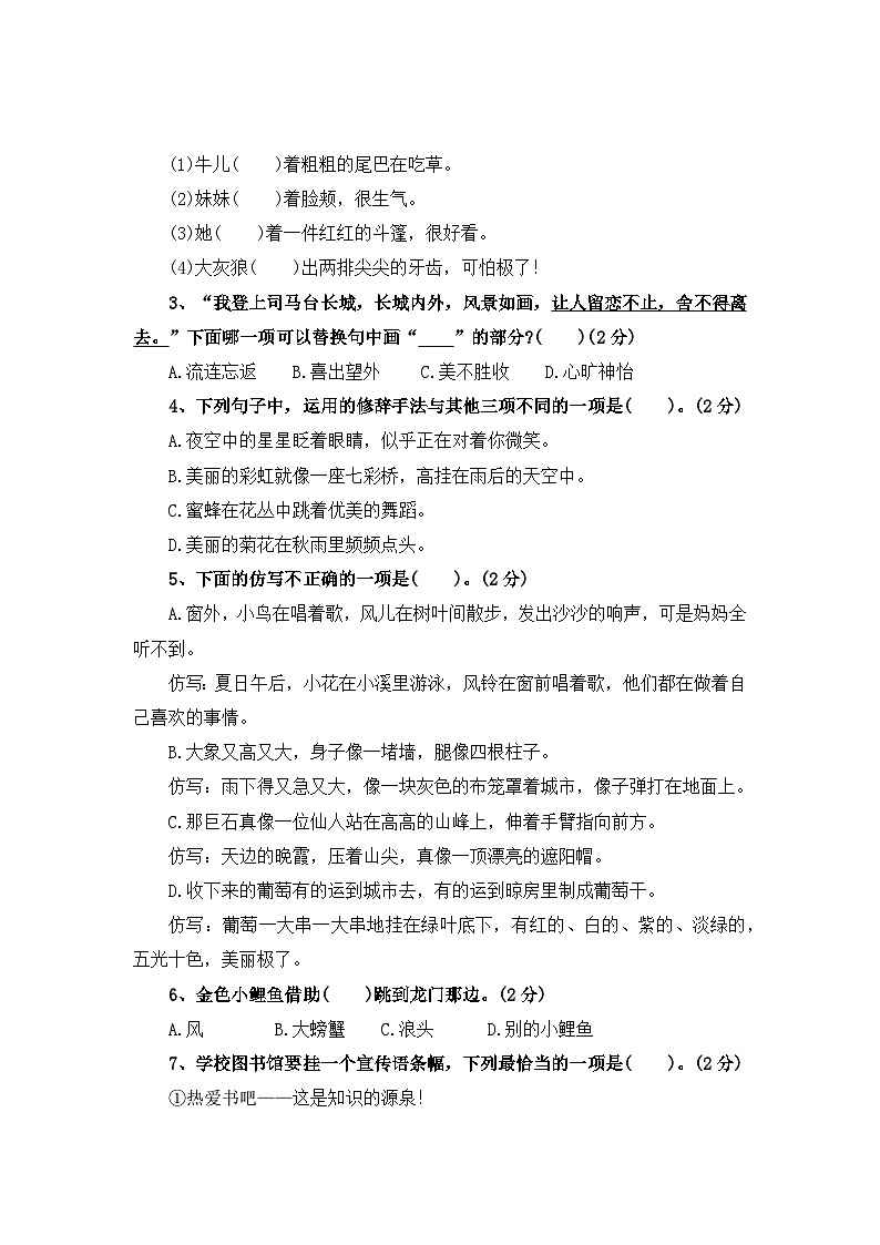 期中评价卷（二）-2025-2026学年二年级语文上册（统编版）第2页